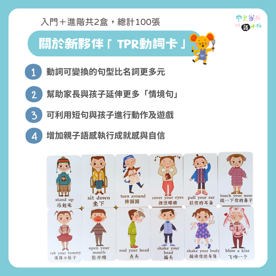 【小童英文】外行人「嗑名詞」,內行人「抓動詞」,你是哪一種?|中文家庭雙語小孩